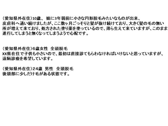 円形脱毛症　病院